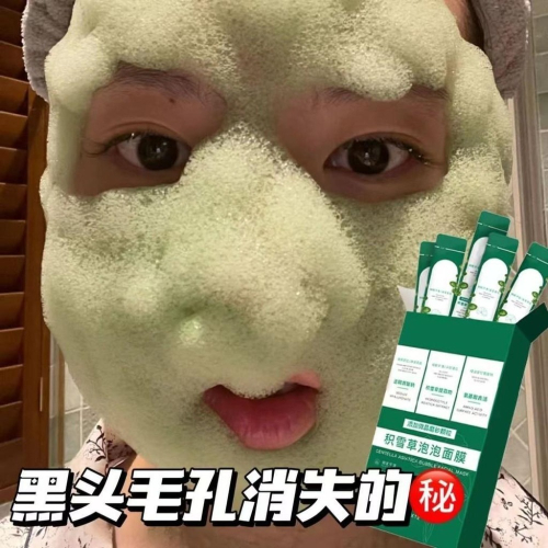 ❤️德妮DERNI❤️台灣現貨❤️積雪草泡泡面膜 毛孔吸塵器 去粉刺 去黑頭 深層清潔 收縮毛孔 粉刺 清粉刺 後美