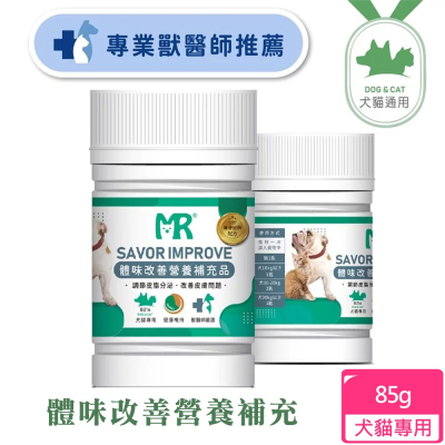 【瑪莉洋】犬貓用-體味改善營養補充品85g（營養補充品／毛小孩／犬貓用）