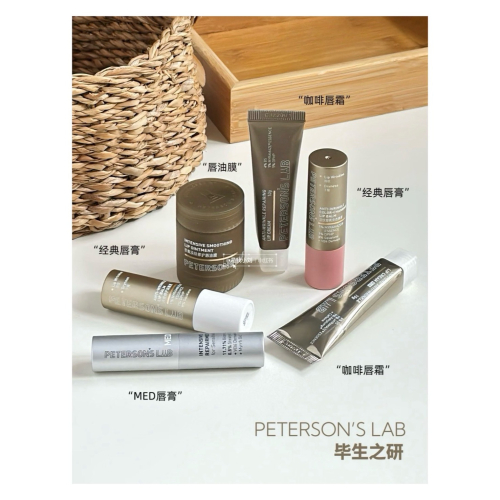 戴栗ლ 畢生之研ᴘᴇᴛᴇʀꜱᴏɴ＇ꜱ ʟᴀʙ唇油膜 MED敏感特護唇膏 唇霜 咖啡唇霜 膏霜 乳霜 唇膏