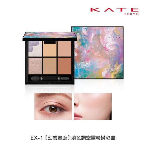 【?做一休三?】KATE 凱婷 幻遊彩繪六色彩盤 EX-1