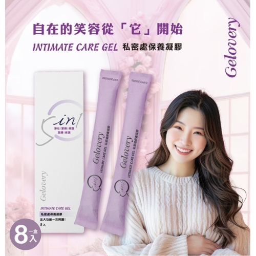 Gelovery 編哥 私密處保養凝膠（一盒八支）