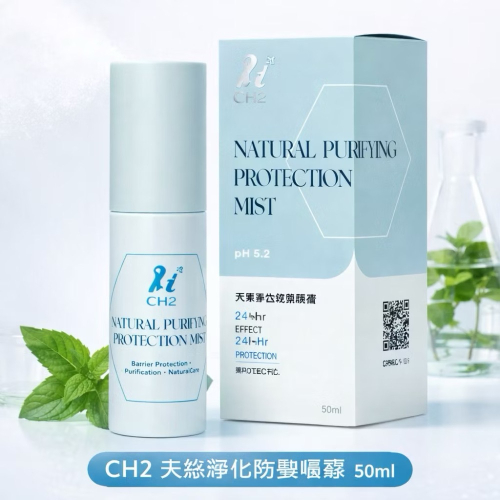 CH2 天然淨化防禦噴霧 50ml｜私密清潔｜天然植萃｜溫和淨化｜隨身防護噴霧