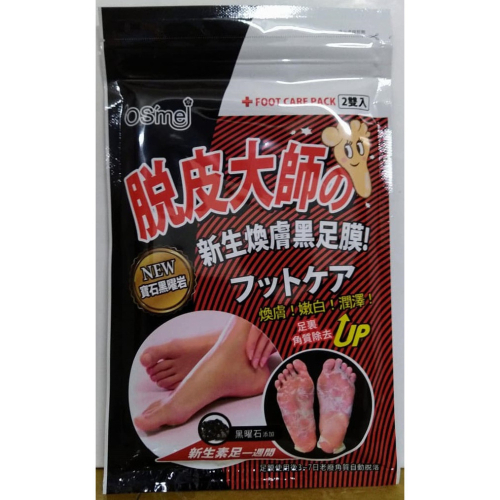 現貨~【OSmei】脫皮大師 最強足膜(2雙入)
