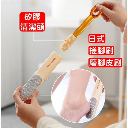 【NIUI SHOP】搓腳刷 磨腳皮刷 足部清潔 腳皮 多功能刷子 刷子 去死皮 搓腳板 足部清潔刷 A1