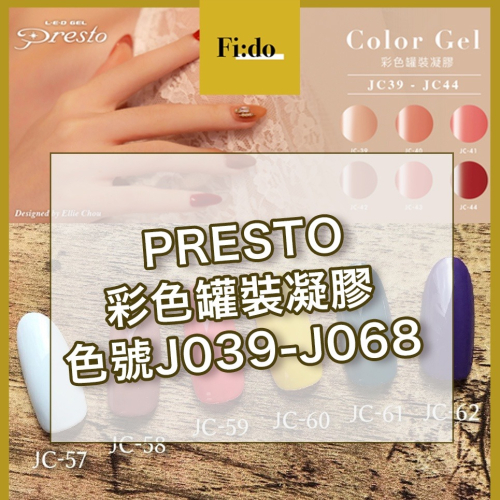 現貨?‍?日本Presto J EL VK KA系列【色號 J039-J068】珠光 彩色罐裝膠 美甲 凝膠