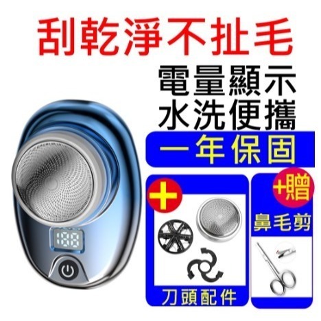 電動刮鬍刀 刮鬍刀 刮鬍機 刮鬍 剃鬍 電量顯示 情人節禮物 父親節禮物 禮物 生日禮物 交換禮物