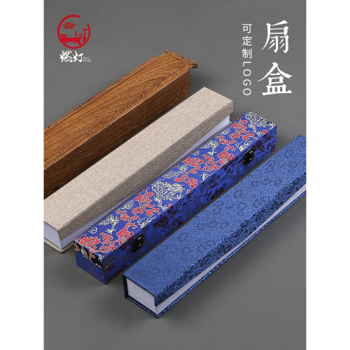 燃燈4-10寸摺扇盒扇子禮盒錦盒摺扇收納盒包裝盒子古風可定製logo