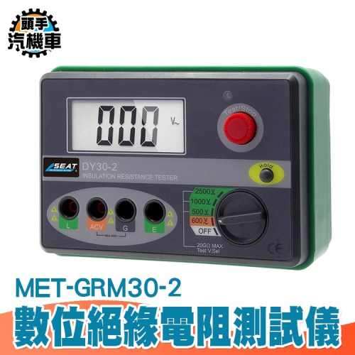 數位絕緣電阻測試儀 接地電阻檢測儀 電纜絕緣 電阻檢測 電阻測量表 數顯電子搖表 防雷接地儀 MET-GRM30-2
