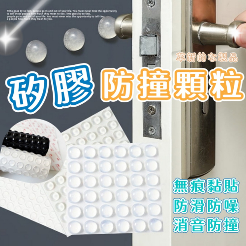 ✨全館免運✨ 珪膠防撞粒 防撞 防撞角 防撞泡棉 防撞貼 桌腳防撞 防滑墊 防撞墊 防撞條 防撞邊條 3m 消音 矽膠