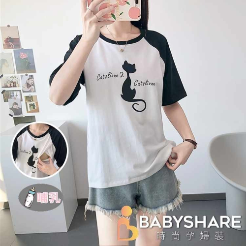 台灣現貨 貓咪拚色哺乳衣 短袖 哺乳衣 孕婦裝 BABYSHARE時尚孕婦裝【J1L027】