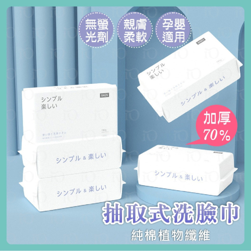 ⚡100%純棉加厚⚡抽取式洗臉巾 一次性洗臉巾 孕嬰適用 乾濕兩用棉柔巾 加厚加大 美容巾 臉部清潔 拋棄式卸妝巾