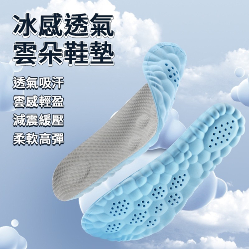 冰感透氣雲朵鞋墊 4D運動鞋墊 透氣 冰感透氣 透氣鞋墊 柔軟高彈 吸汗 減壓鞋墊 減壓 鞋墊 輕薄 黑科技 氣壓減震
