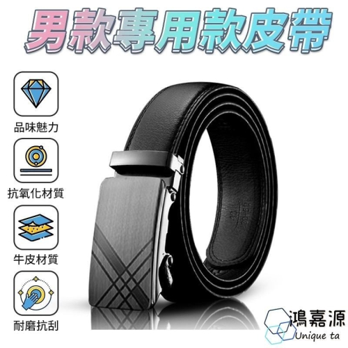 鴻嘉源 皮帶 超質感合金自動扣皮帶 時尚百搭自動 牛皮皮帶商務皮帶 自動皮帶扣 男士皮帶 西裝皮帶 無孔皮帶