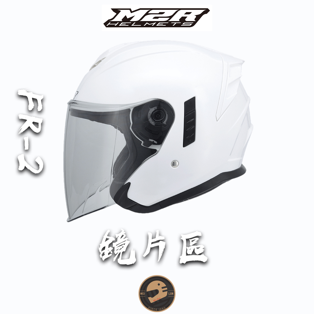【偉倫人身部品】M2R 安全帽 FR-2 配件區 透明鏡片 淺墨鏡片 深墨鏡片 電鍍藍 電鍍銀 內置鏡片 鏡片座 鏡座