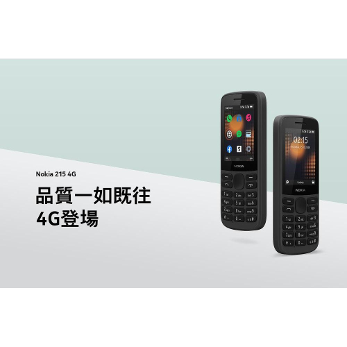 【永和樂曄通訊】Nokia 215 4G 具備20天超長待機 經典直立機 4G+4G雙卡雙待 聯強全新保固一年 軍人機