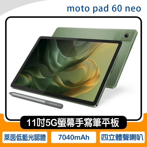 《公司貨含稅》MOTO Pad 60 Neo 5G (8G/128G)~送玻璃保貼+可立式皮套(含筆槽)
