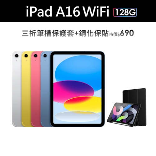 Apple 2025 iPad 11 A16/11吋/WiFi/128G 平板電腦(三折筆槽殼+鋼化保貼組)
