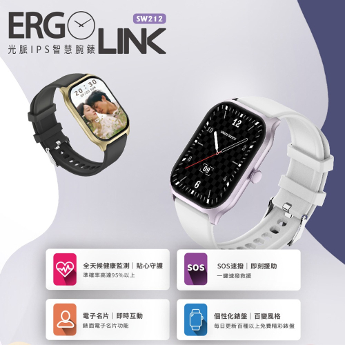 【ERGOLINK】人因科技 SW212 光脈2.01吋 IPS 智慧腕錶 運動手環 運動手錶