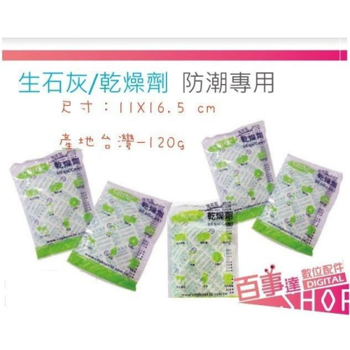 台中市 北區 超低價 乾燥劑 50包入 (單獨包裝) 乾燥包 除濕包 防潮 防霉 除溼
