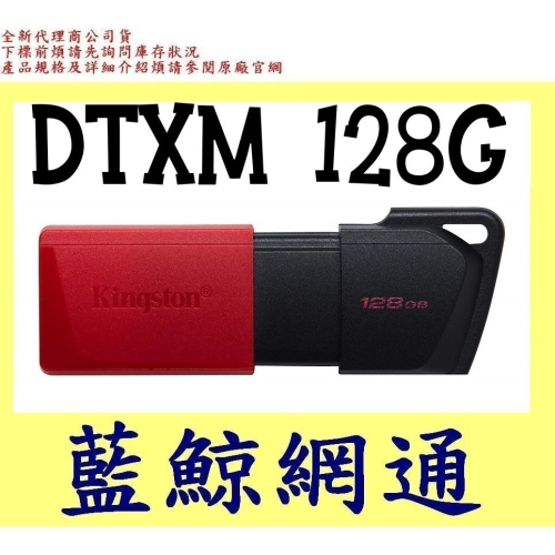 【藍鯨】全新公司貨 金士頓 Kingston DTXM 128G USB3.2 Gen 1 隨身碟 128GB