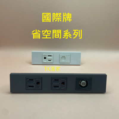 國際 省空間 WFF2065 / WCN / WCFF 自由搭配