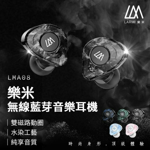 樂米 LARMI LMA08 無線藍芽音樂耳機 5.3 藍芽耳機 運動耳機 入耳式 真無線耳機 迷你藍芽耳機
