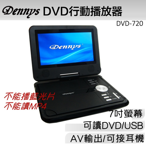 Dennys 丹尼斯 7吋螢幕 DVD行動播放器 DVD-720