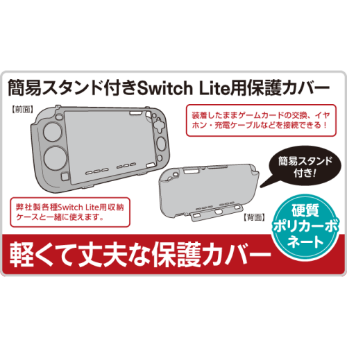【飛鴻數位】NS Switch lite Cyber日本原裝 NS LITE 專用果凍套 矽膠套
