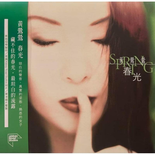 【華語黑膠】黃鶯鶯《春光》