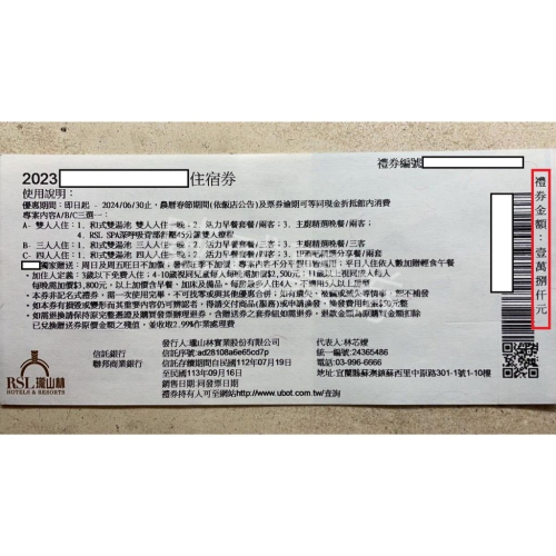 【已逾期當現金抵用】宜蘭 瓏山林蘇澳冷熱泉飯店 現金抵用券 各房型皆適用 全年皆適用
