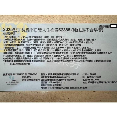 墾丁長灘 愛情海客房 雙人 平日住宿券 不含早或含早餐二客或早餐+下午茶+晚餐