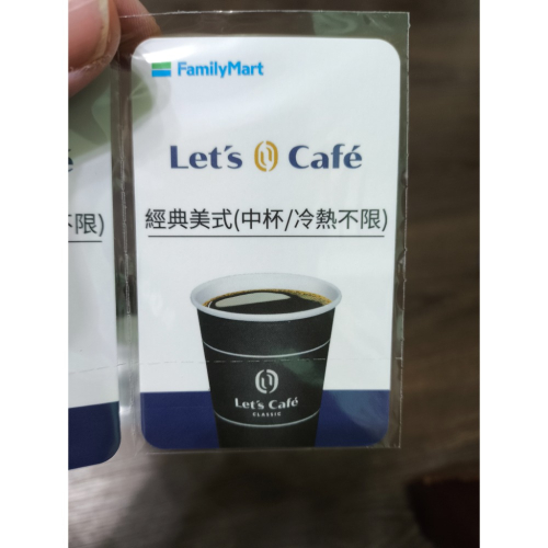 全家中杯經典美式咖啡