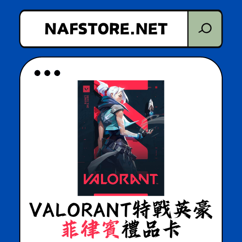 Valorant 特戰英豪菲律賓(PHL)禮品卡