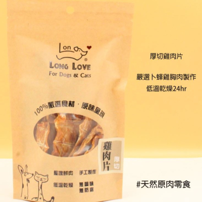 厚片雞胸肉乾-天然零食
