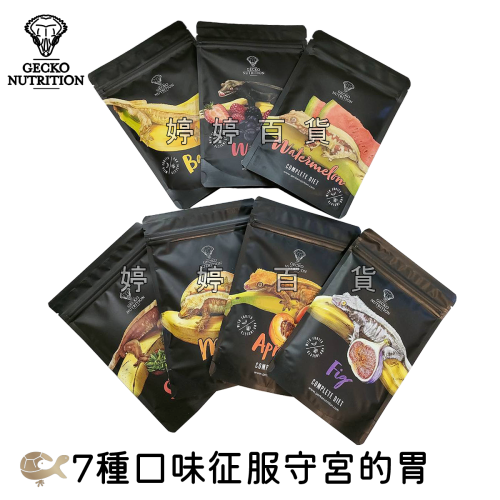 德國 GN 守宮飼料 果泥 食果&雜食性爬蟲類 睫角 蓋勾亞守宮 日守宮 巨人守宮 樹棲動物 婷婷水族 兩棲爬寵