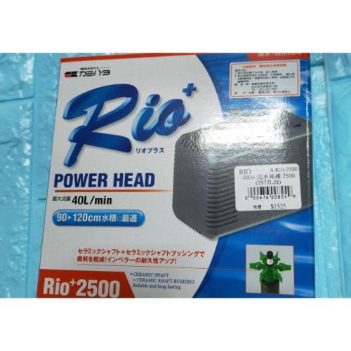 RIO 沉水馬達2500