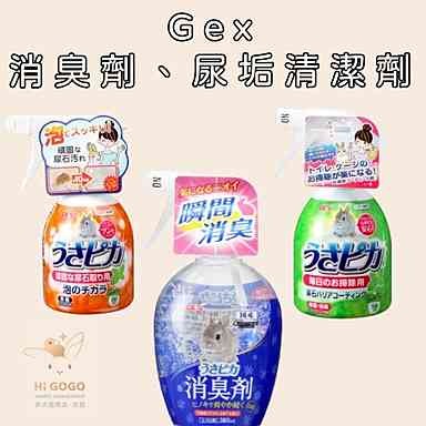 GEX消臭劑 GEX尿垢清潔劑
