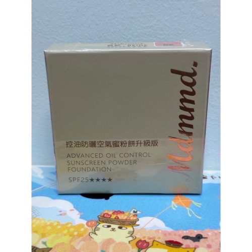 Mdmmd.明洞國際 控油防曬空氣蜜粉餅升級版SPF25 自然色 5.5g 全新官網正品