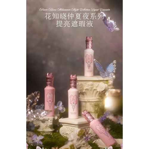花知曉仲夏夜提亮遮瑕液