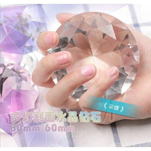 【采婕美學】水晶鑽石 拍照飾品 美甲師必備 美甲凝膠 結婚拍照 拍照必備 攝影道具 派對婚禮佈置