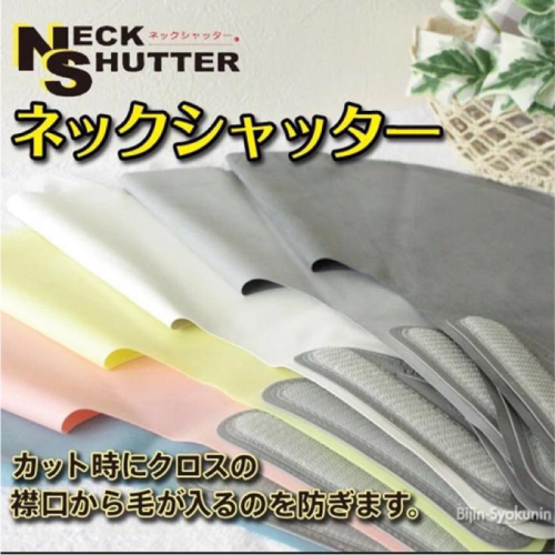 【優惠活動】現貨 日本TAKEYA 竹家 硅膠 全包式剪髮圍脖 專業理髮防碎髮 超薄披肩 美髮沙龍專用