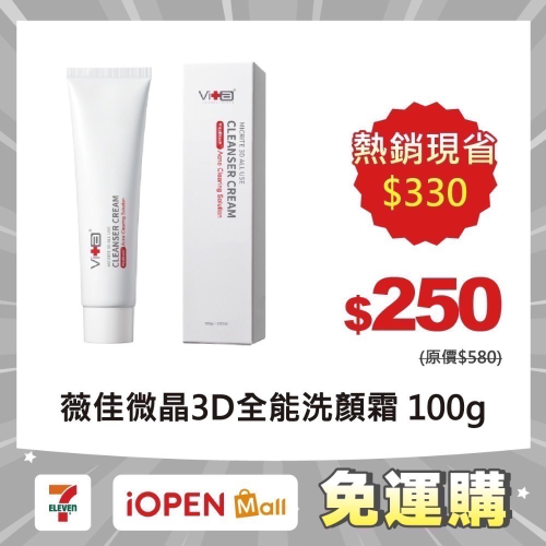 【7-ELEVEN 門市團購】『現貨代購』? SwissVita 瑞士薇佳 微晶3D全能洗顏霜(升級版) 100g/條