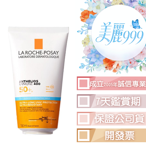 理膚寶水 安得利親膚防曬乳150ml