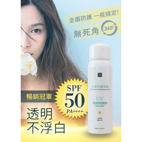 水漾防曬噴霧買二送一