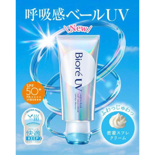 ❤️ Biore ❤️ UV Aqua Rich 水潤透氣防曬霜70G SPF50+ Cream 空氣感奶油