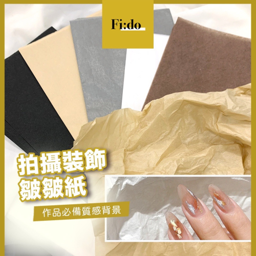 現貨實拍｜美甲作品裝飾 皺皺紙 背景擺設 裝飾擺件 手模拍照背景 網美 日式美甲拍照皺皺紙 展示擺設裝飾品