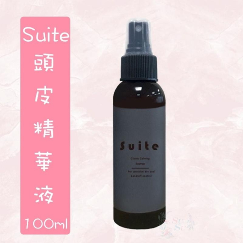 ✨SuSu✨ 公司貨 蝦皮最低價 Suite頭皮精華液 植萃專家 經典舒敏精華 經典激活精華 頭皮水 100ml??