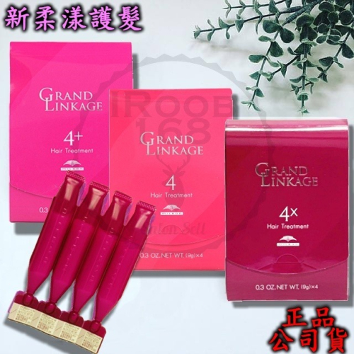 正品公司貨 哥德式 milbon 新柔漾護髮 第四劑 哥德式護髮素