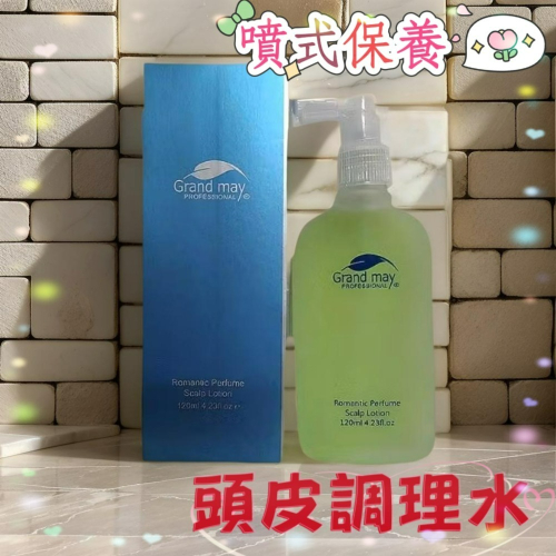 【??免運特價優惠】葛欖玫 Grand May夏日香氛頭皮調理液【附限量小賦活霜*1】藍色包裝公司貨??