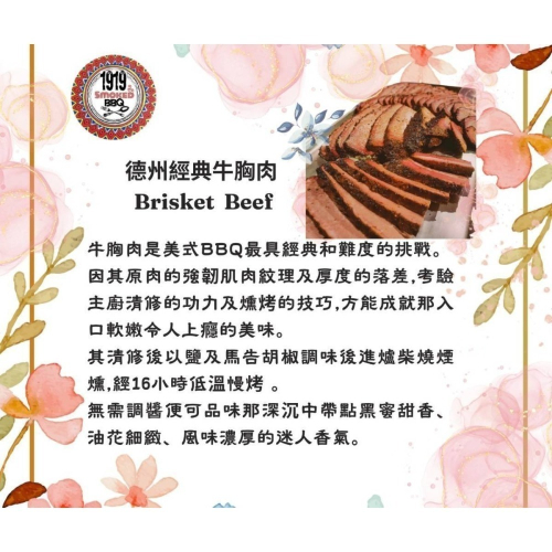 經典牛胸肉 Brisket Beef / BBQ PARTY 美式煙燻/ 全熟食 / 加熱即食 / 露營野餐/伴手禮